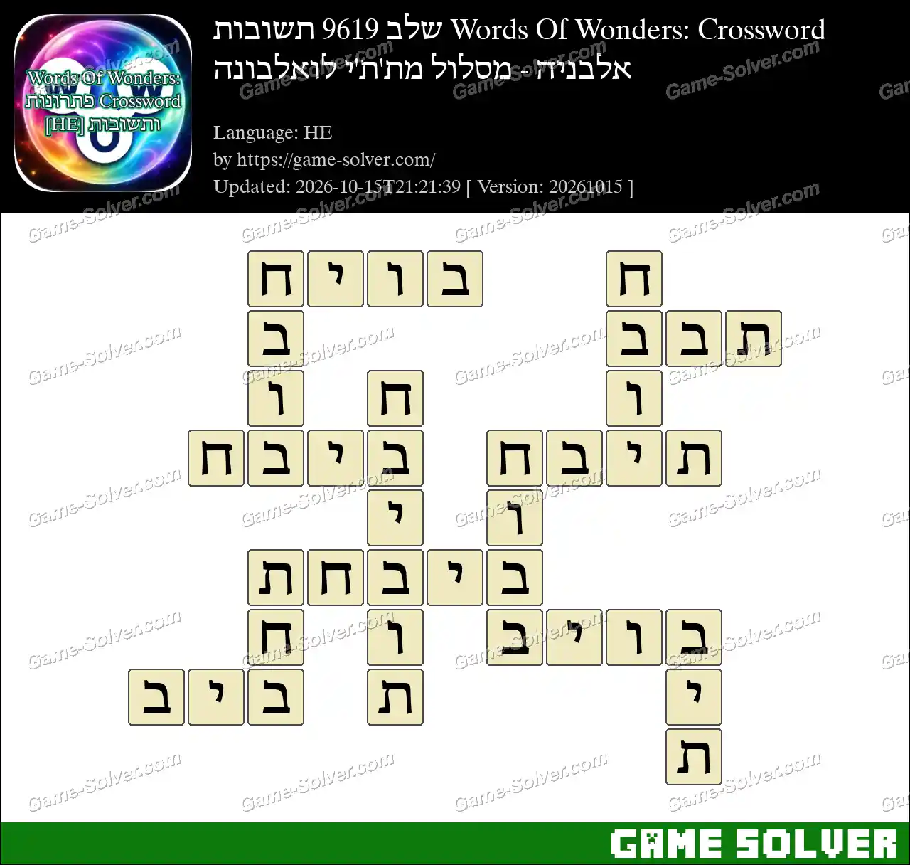 Words Of Wonders: Crossword שלב 9619 תשובות – אלבניה – מסלול מת’ת’י לואלבונה